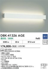 大光電機(DAIKO) DBK-41326AGE ブラケット 調光(調光器別売) 温白色 LED内臓 ホワイト