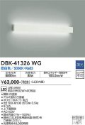 大光電機(DAIKO)　DBK-41326WG　ブラケット 調光(調光器別売) LED 昼白色 白