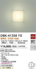 大光電機(DAIKO)　DBK-41358YE　ブラケット 非調光 電球色