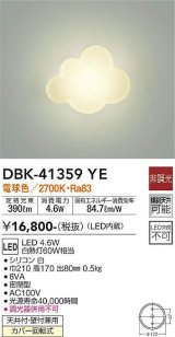 大光電機(DAIKO)　DBK-41359YE　ブラケット 非調光 電球色