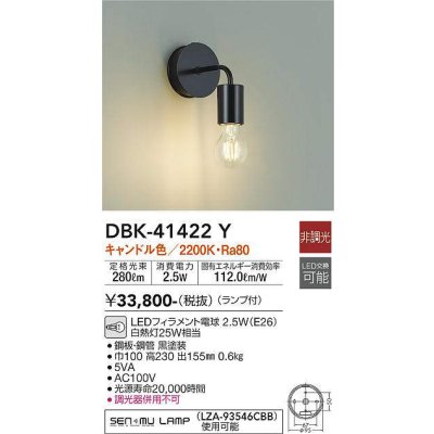 画像1: 大光電機(DAIKO)　DBK-41422Y　ブラケット 非調光 LED(ランプ付) キャンドル色 黒