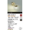 大光電機(DAIKO)　DBK-41505Y　ブラケット 非調光 電球色 真鍮色メッキ