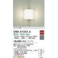 大光電機(DAIKO)　DBK-41543A　ブラケット 非調光 ランプ付 温白色 コーナー用