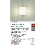 大光電機(DAIKO)　DBK-41543A　ブラケット 非調光 ランプ付 温白色 コーナー用
