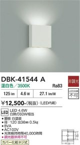 大光電機(DAIKO) DBK-41544A ブラケット 非調光 電球色 LED内蔵
