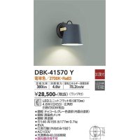 大光電機(DAIKO)　DBK-41570Y　ブラケット 非調光 ランプ付 電球色 チャコールグレー