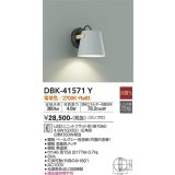大光電機(DAIKO)　DBK-41571Y　ブラケット 非調光 ランプ付 電球色 ペールグレー