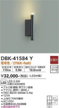 大光電機(DAIKO)　DBK-41584Y　ブラケット 非調光 電球色 黒