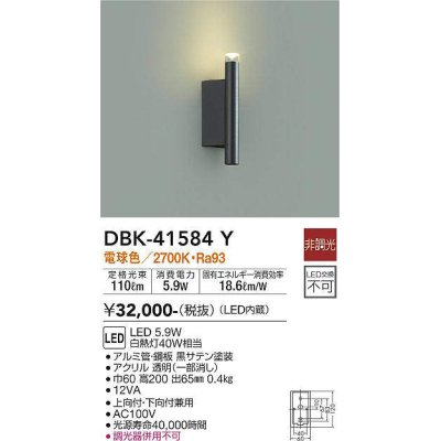 画像1: 大光電機(DAIKO)　DBK-41584Y　ブラケット 非調光 電球色 黒
