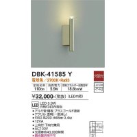 大光電機(DAIKO)　DBK-41585Y　ブラケット 非調光 電球色 ブラスゴールド