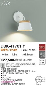 大光電機(DAIKO) DBK-41701Y ブラケット 非調光 電球色 LED ランプ付 釉薬白