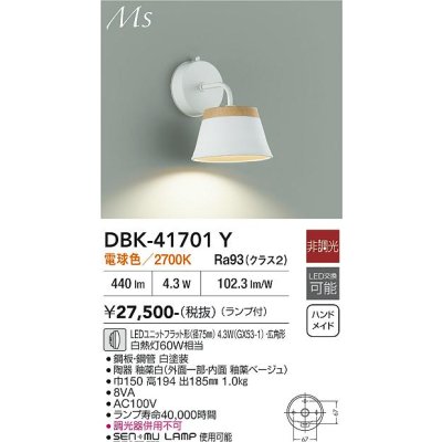 画像1: 大光電機(DAIKO) DBK-41701Y ブラケット 非調光 電球色 LED ランプ付 釉薬白