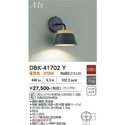 画像1: 大光電機(DAIKO) DBK-41702Y ブラケット 非調光 電球色 LED ランプ付 釉薬黒