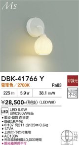 大光電機(DAIKO) DBK-41766Y ブラケット 非調光 電球色 LED・電源内蔵 白磁