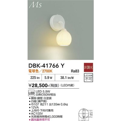 画像1: 大光電機(DAIKO) DBK-41766Y ブラケット 非調光 電球色 LED・電源内蔵 白磁