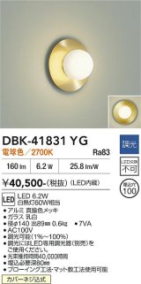 大光電機(DAIKO) DBK-41831YG ブラケット 調光(調光器別売) 電球色 LED・電源内蔵 真鍮色