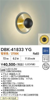 大光電機(DAIKO) DBK-41833YG ブラケット 調光(調光器別売) 電球色 LED・電源内蔵 真鍮色