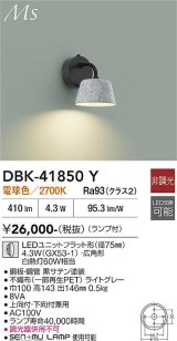 大光電機(DAIKO) DBK-41850Y ブラケット 非調光 電球色 LED ランプ付 ライトグレー