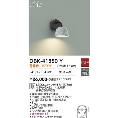 画像1: 大光電機(DAIKO) DBK-41850Y ブラケット 非調光 電球色 LED ランプ付 ライトグレー