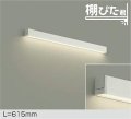 大光電機(DAIKO) DBK-42002 AG ブラケット L=615mm 調光(調光器別売) LED 温白色 棚ぴた君 ホワイト