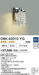 大光電機(DAIKO) DBK-42010YG ブラケット 調光(調光器別売) 電球色 LED内蔵 クロームメッキ
