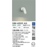 大光電機(DAIKO) DBK-42022AG スポットライト 調光(調光器別売) 温白色 LED ランプ付 ホワイト