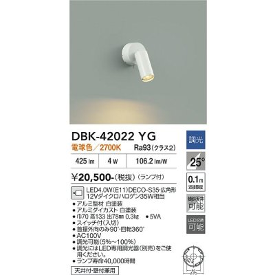 画像1: 大光電機(DAIKO) DBK-42022YG スポットライト 調光(調光器別売) 電球色 LED ランプ付 ホワイト