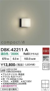 大光電機(DAIKO) DBK-42211A ブラケット 非調光 温白色 LED内蔵 ブラック