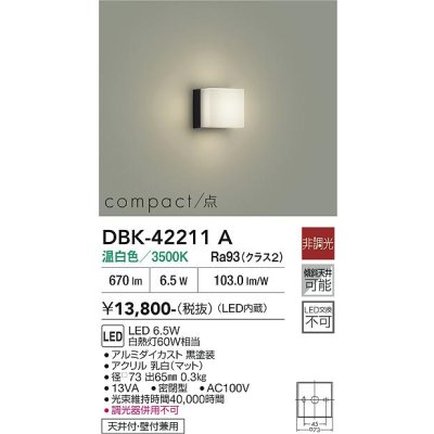 画像1: 大光電機(DAIKO) DBK-42211A ブラケット 非調光 温白色 LED内蔵 ブラック
