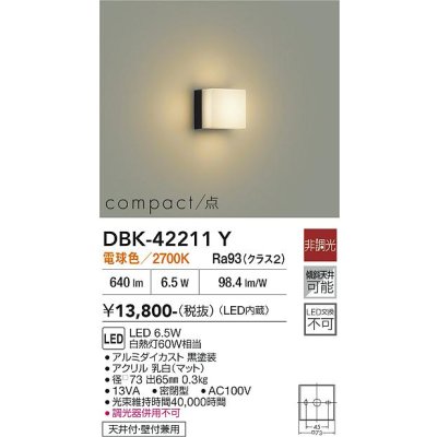 画像1: 大光電機(DAIKO) DBK-42211Y ブラケット 非調光 電球色 LED内蔵 ブラック