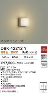 大光電機(DAIKO) DBK-42212Y ブラケット 非調光 電球色 LED内蔵 ホワイトブロンズ