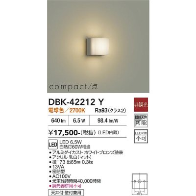 画像1: 大光電機(DAIKO) DBK-42212Y ブラケット 非調光 電球色 LED内蔵 ホワイトブロンズ