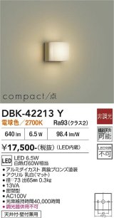 大光電機(DAIKO) DBK-42213Y ブラケット 非調光 電球色 LED内蔵 真鍮ブロンズ