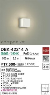 大光電機(DAIKO) DBK-42214A ブラケット 非調光 温白色 LED内蔵 ホワイト