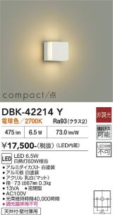 大光電機(DAIKO) DBK-42214Y ブラケット 非調光 電球色 LED内蔵 ホワイト