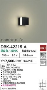 大光電機(DAIKO) DBK-42215A ブラケット 非調光 温白色 LED内蔵 ブラック