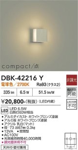 大光電機(DAIKO) DBK-42216Y ブラケット 非調光 電球色 LED内蔵 ホワイトブロンズ