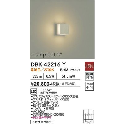 画像1: 大光電機(DAIKO) DBK-42216Y ブラケット 非調光 電球色 LED内蔵 ホワイトブロンズ