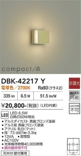 大光電機(DAIKO) DBK-42217Y ブラケット 非調光 電球色 LED内蔵 真鍮ブロンズ