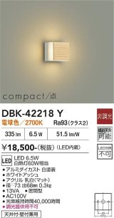 大光電機(DAIKO) DBK-42218Y ブラケット 非調光 電球色 LED内蔵 ホワイトアッシュ