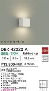 大光電機(DAIKO) DBK-42220A ブラケット 非調光 温白色 LED内蔵 ホワイト