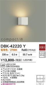 大光電機(DAIKO) DBK-42220Y ブラケット 非調光 電球色 LED内蔵 ホワイト