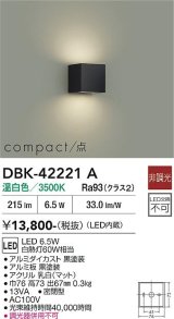 大光電機(DAIKO) DBK-42221A ブラケット 非調光 温白色 LED内蔵 ブラック