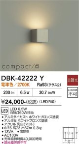 大光電機(DAIKO) DBK-42222Y ブラケット 非調光 電球色 LED内蔵 ホワイトブロンズ