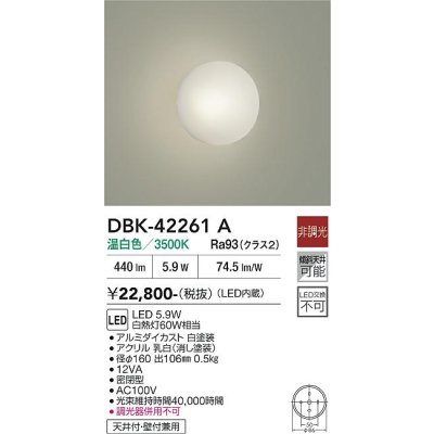 画像1: 大光電機(DAIKO) DBK-42261A ブラケット 非調光 温白色 LED内蔵 ホワイト