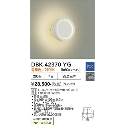 画像1: 大光電機(DAIKO) DBK-42370YG ブラケット 調光(調光器別売) 電球色 LED ランプ付 ホワイト