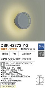 大光電機(DAIKO) DBK-42372YG ブラケット 調光(調光器別売) 電球色 LED ランプ付 ブルーグレー