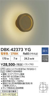 大光電機(DAIKO) DBK-42373YG ブラケット 調光(調光器別売) 電球色 LED ランプ付 ココアブラウン