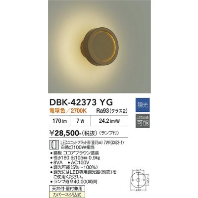 画像1: 大光電機(DAIKO) DBK-42373YG ブラケット 調光(調光器別売) 電球色 LED ランプ付 ココアブラウン