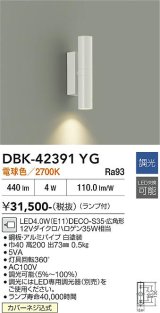 大光電機(DAIKO) DBK-42391YG ブラケット 調光(調光器別売) 電球色 LED ランプ付 ホワイト